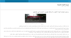 Desktop Screenshot of alewaanewspaper.com